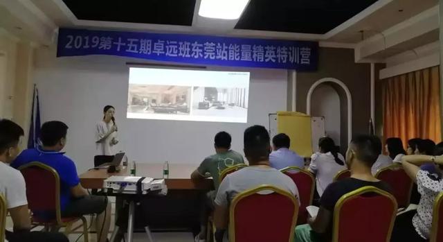 越学习越成交！第15期“卓远班”东莞能量特训营成长记 (1).jpg