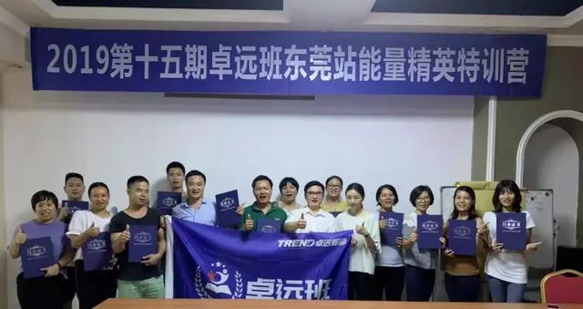 越学习越成交！第15期“卓远班”东莞能量特训营成长记 (12).jpg