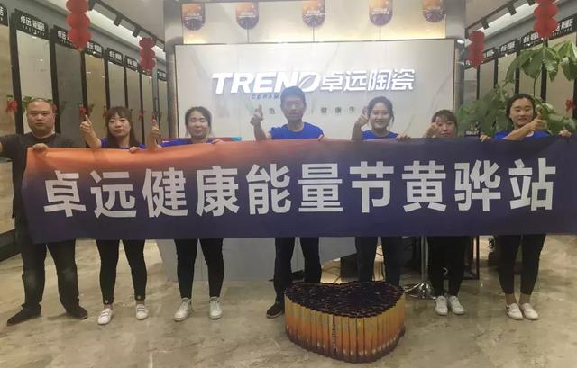 能量蓄满，黄骅卓远·能量砖一路向前 (1).jpg
