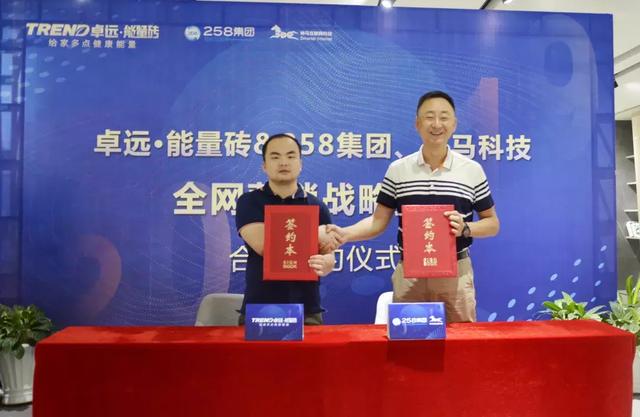卓远·能量砖与258集团&神马互联网科技签订全网营销战略合作