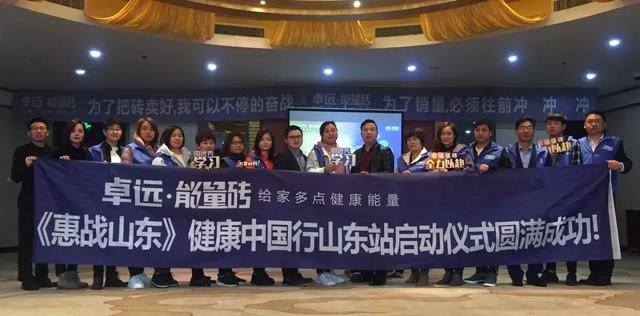 全民健康时代来了，卓远·能量砖未来可期