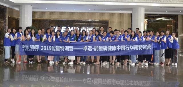 全民健康时代来了，卓远·能量砖未来可期