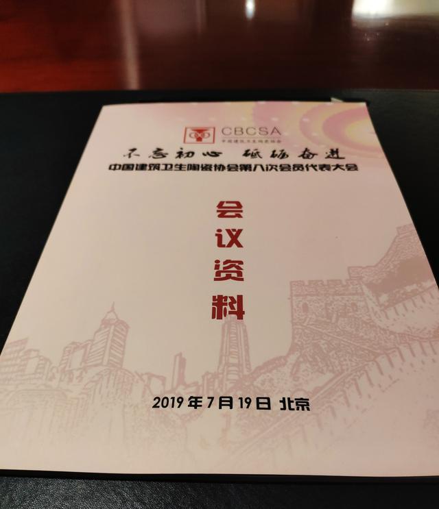 卓远·能量砖参与中国建筑卫生陶瓷行业标准制订