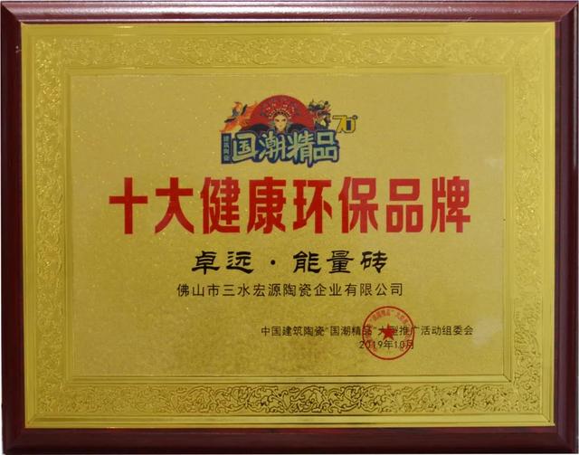 卓远·能量砖，再一次站在了领奖的舞台上