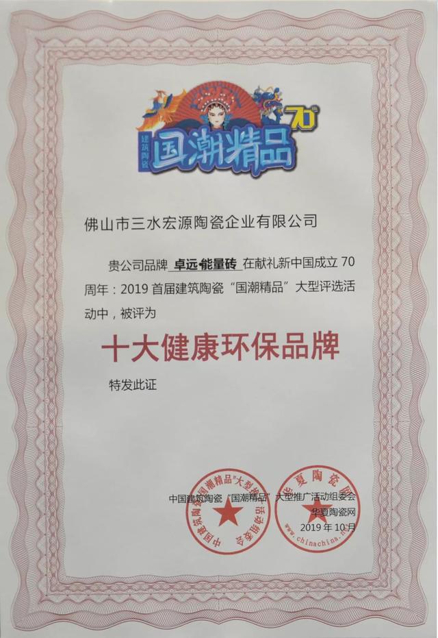 卓远·能量砖，再一次站在了领奖的舞台上