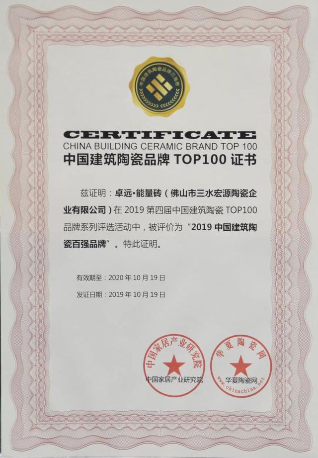 卓远·能量砖，再一次站在了领奖的舞台上
